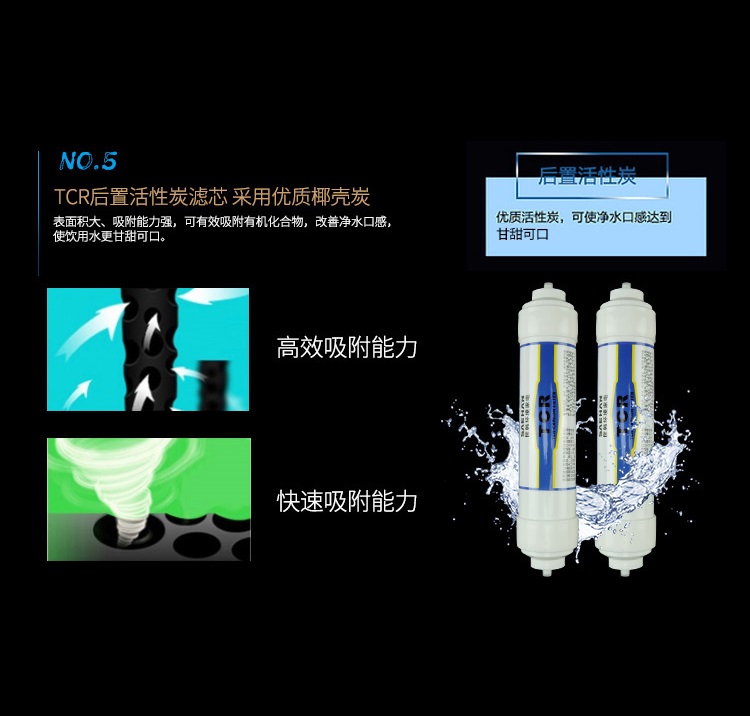 后置碳滤芯